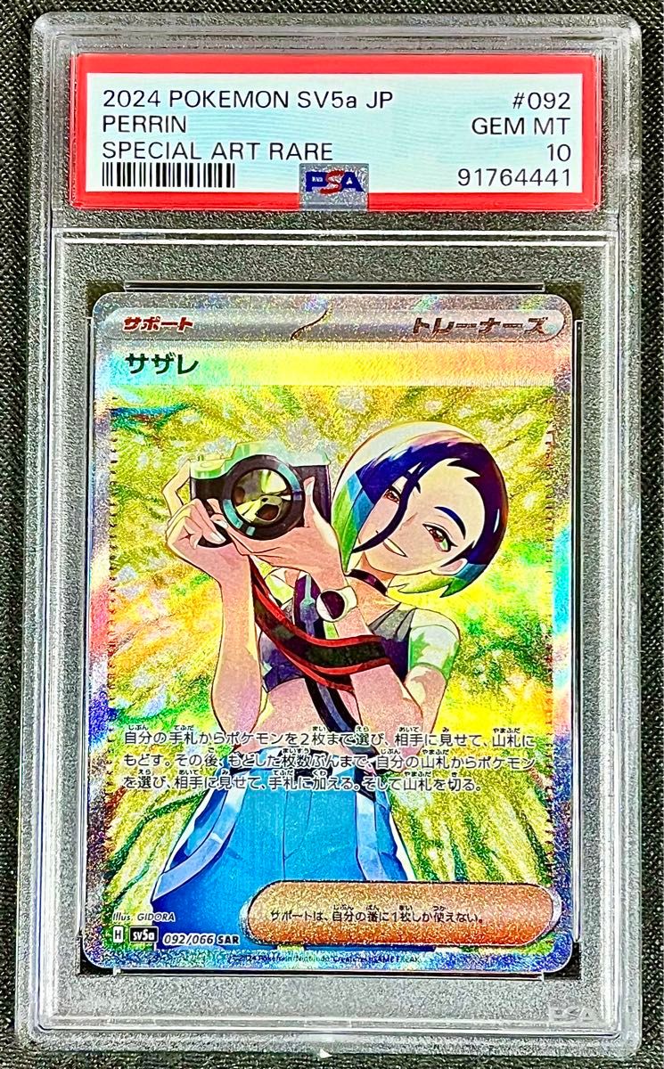 激安価格の PSA10鑑定品 サザレSAR 092/066 ポケモンカード クリムゾン シングルカード