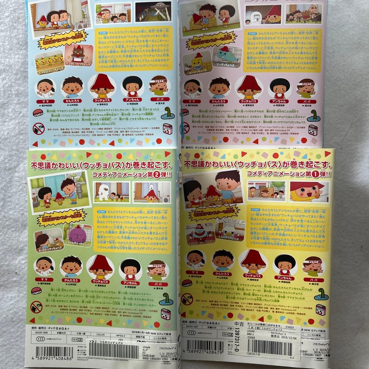 うちのウッチョパス 全4巻 レンタル版DVD|Yahoo!フリマ(旧 うちのウッチョパス 全4巻 レンタル版DVD|Yahoo!フリマ(旧