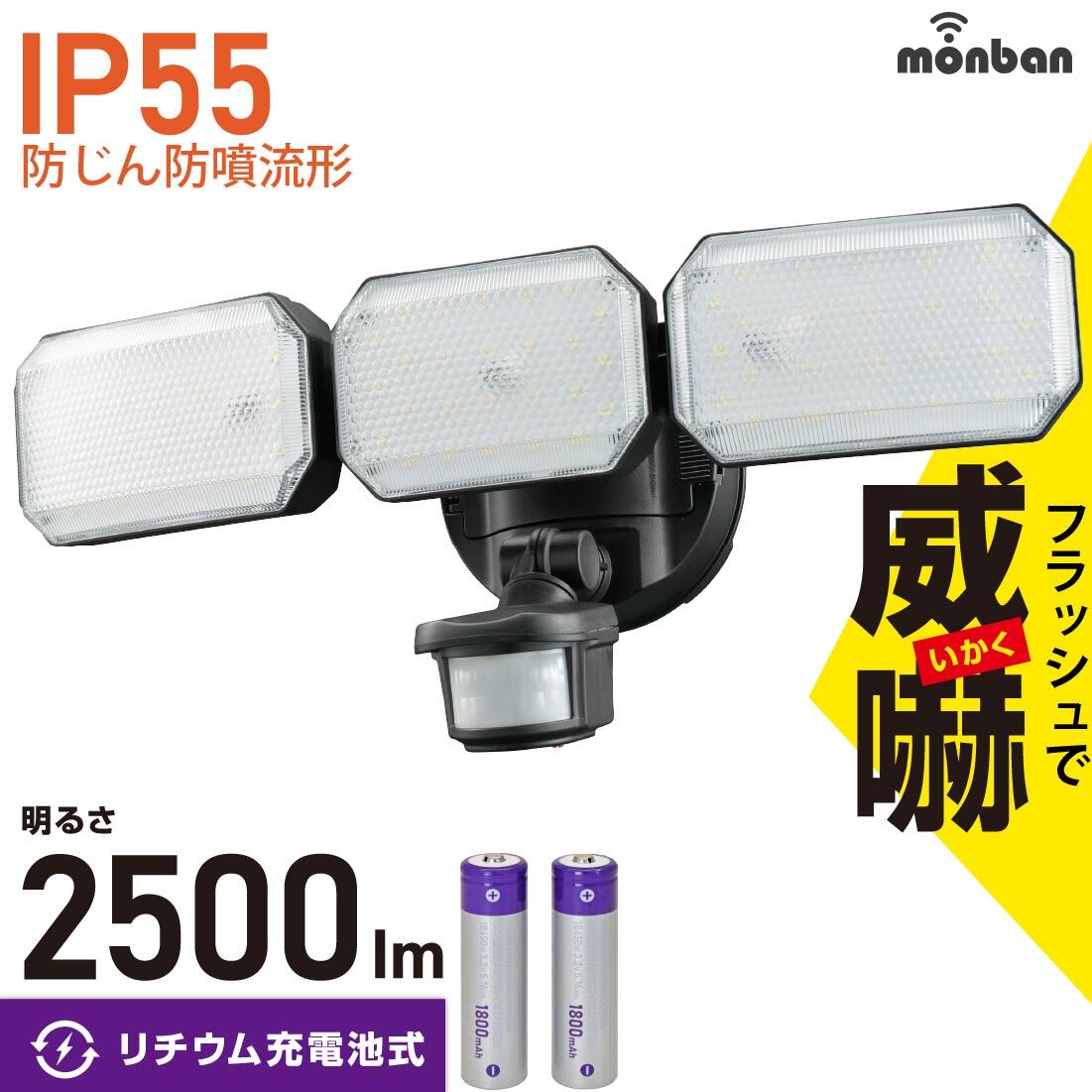 monban crime prevention sensor light 3 light lithium rechargeable battery type 2500 lumen lLS-B313 07-8803 ohm electro- machine 