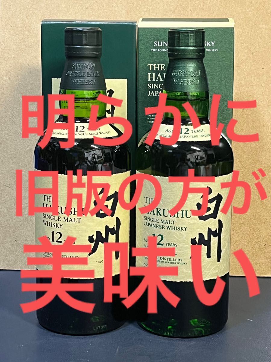 白州 12年 新旧 2本セット|Yahoo!フリマ(旧PayPayフリマ) 白州 12年 新旧 2本セット|Yahoo!フリマ(旧PayPayフリマ)