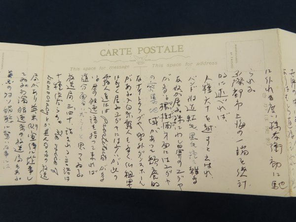 6 戦前 中国 絵葉書【上海】4枚綴 パノラマ 写真 市街 上海 消印 中華民国郵政 切手2枚貼 上海→大阪 エンタイア 実逓便 検/戦前支那古写真 の商品詳細 | Yahoo!オークション | One Map by FROM JAPAN 6 戦前 中国 絵葉書【上海】4枚綴 パノラマ 写真 市街 上海 消印 中華民国郵政 切手2枚貼 上海→大阪 エンタイア 実逓便 検/戦前支那古写真 の商品詳細 | Yahoo!オークション | One Map by FROM JAPAN