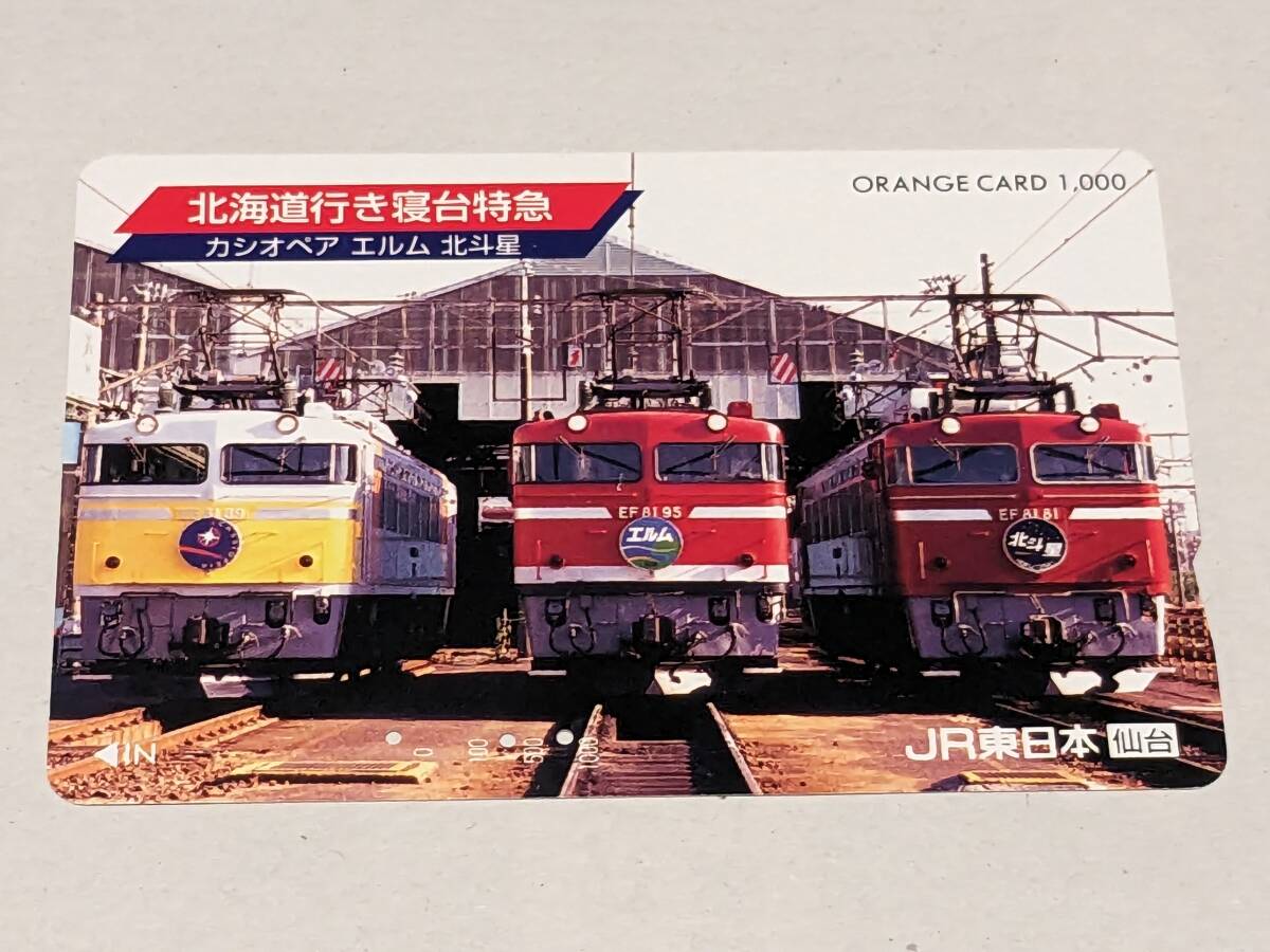 Yahoo!オークション - オレンジカード JR東日本 仙台支社 Yahoo!オークション - オレンジカード JR東日本 仙台支社