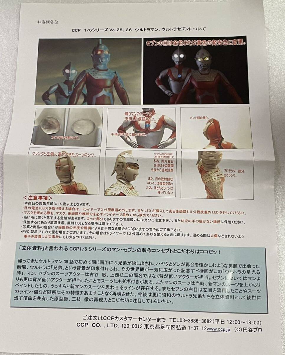 CCP 1/6特撮シリーズ Vol.26 ウルトラセブン ウルトラの星光る時 CCP 1/6特撮シリーズ Vol.26 ウルトラセブン ウルトラの星光る時