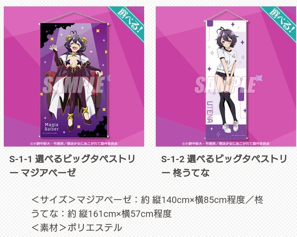 魔法少女にあこがれて くじ引き堂 マジアベーゼ 柊うてな S賞 魔法少女にあこがれて くじ引き堂 マジアベーゼ 柊うてな S賞