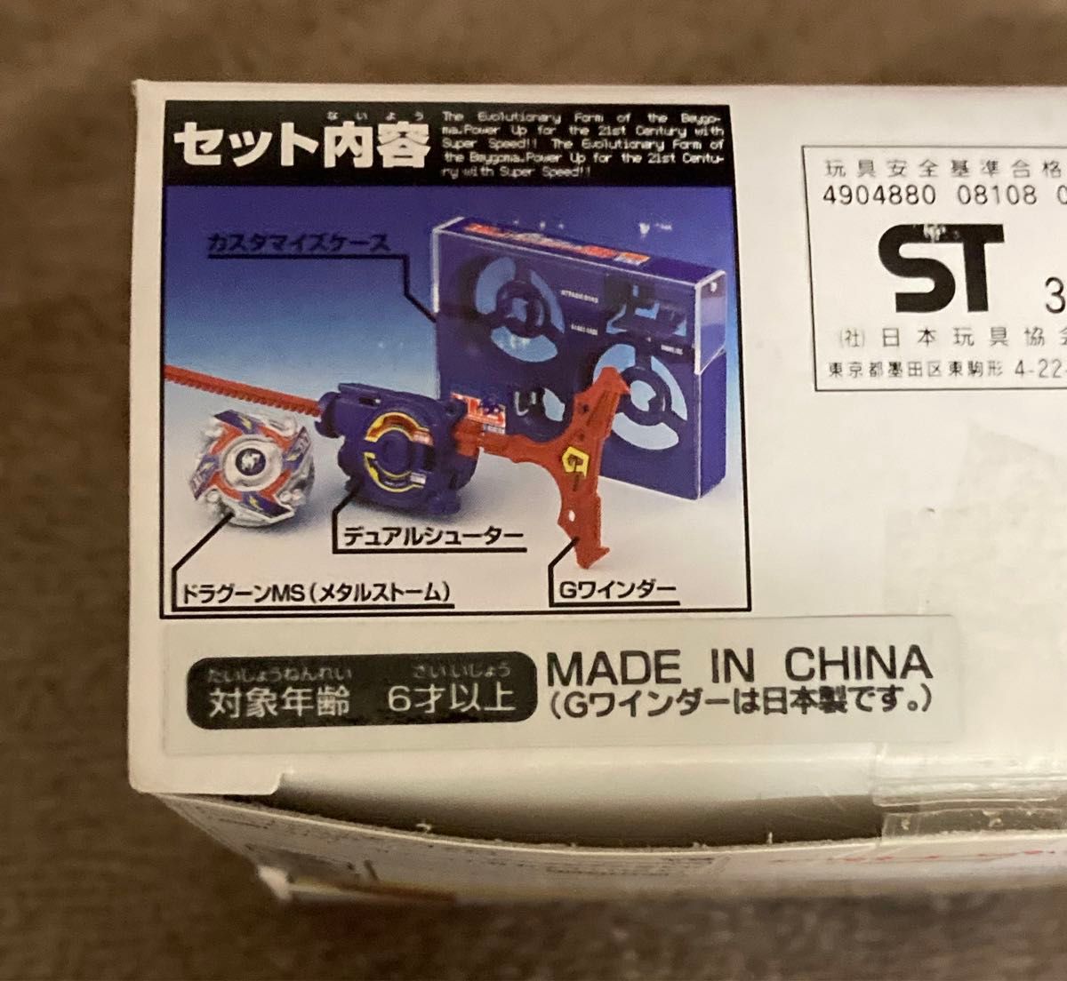ドラグーン MS メタルストーム A-126 タカラ 爆転シュート ドラグーン MS メタルストーム A-126 タカラ 爆転シュート