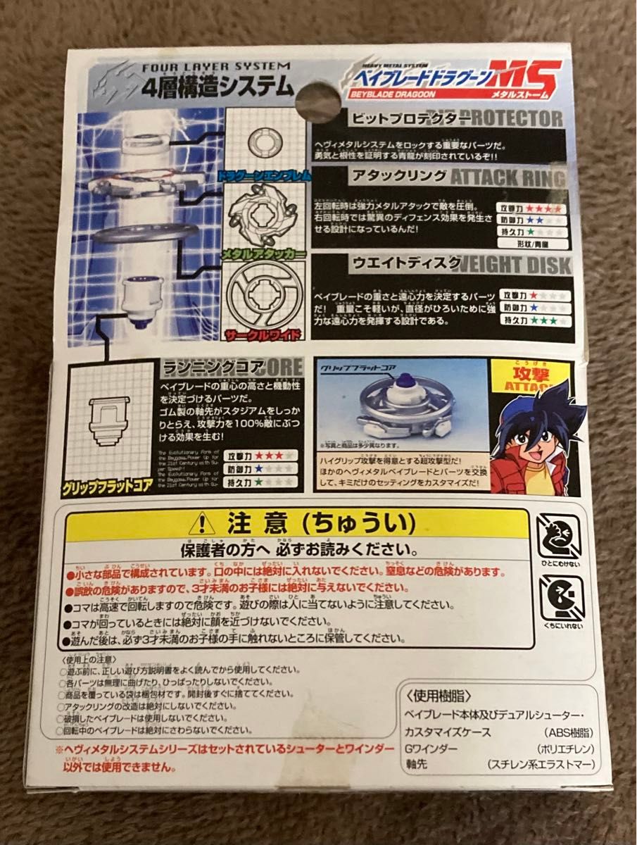ドラグーン MS メタルストーム A-126 タカラ 爆転シュート ドラグーン MS メタルストーム A-126 タカラ 爆転シュート