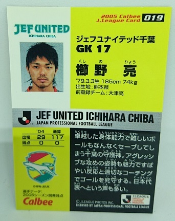 ◇2005◇カルビー◇サッカー日本代表◇019◇櫛野亮◇レギュラーカード◇複数落札まとめて依頼対応◇クリックポスト（追跡可）185円発送◇_画像2