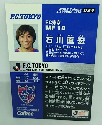 ◇2005◇カルビー◇サッカー日本代表◇034◇石川直宏◇レギュラーカード◇複数落札まとめて依頼対応◇クリックポスト（追跡可）185円発送◇_画像2