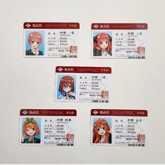 五等分の花嫁 学生証 中野一花 中野二乃 中野三玖 中野四葉 中野五月