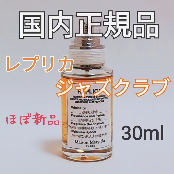  free shipping [ almost new goods ] mezzo n Margiela replica o-doto crack Jazz Club 30mL perfume prompt decision Maison Margiela EDT domestic regular goods 