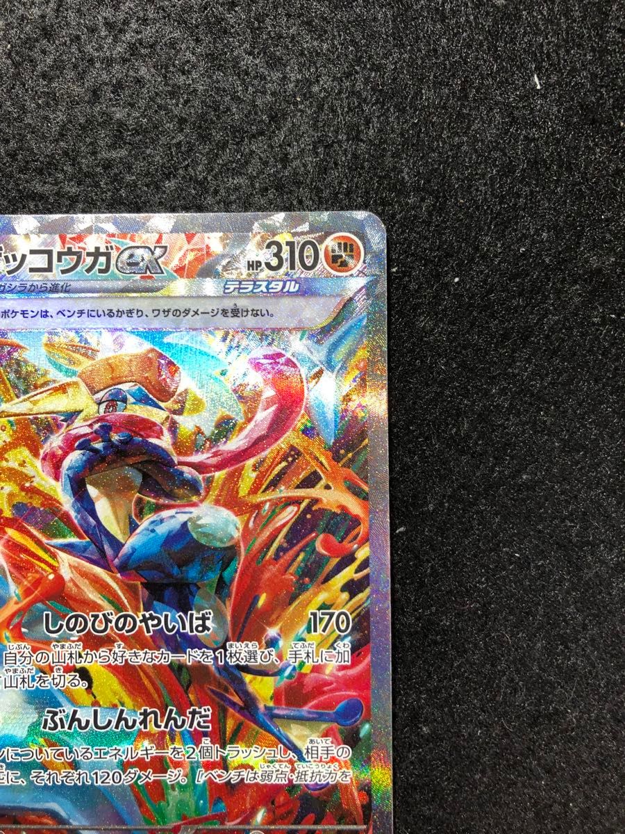 ポケモンカード ゲッコウガex sar 闘テラスタル|Yahoo!フリマ ポケモンカード ゲッコウガex sar 闘テラスタル|Yahoo!フリマ