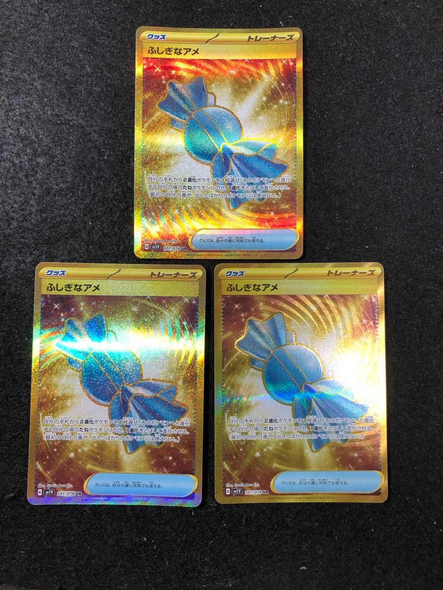 早い者勝ち ポケモンカード ふしぎなアメ ur 3枚セット|Yahoo 早い者勝ち ポケモンカード ふしぎなアメ ur 3枚セット|Yahoo