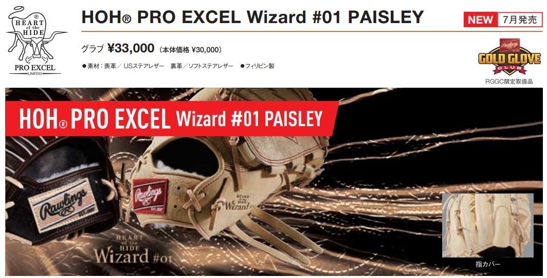 6997円 1379933-Rawlings/一般軟式グラブ EXCEL Wizard #01 6997円 1379933-Rawlings/一般軟式グラブ EXCEL Wizard #01