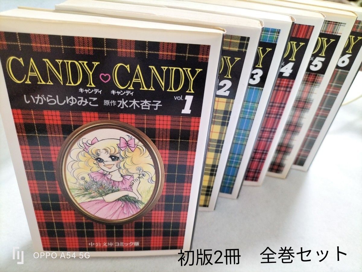 キャンディ・キャンディボックス -なつかしいポニーの丘から- 第 キャンディ・キャンディボックス -なつかしいポニーの丘から- 第