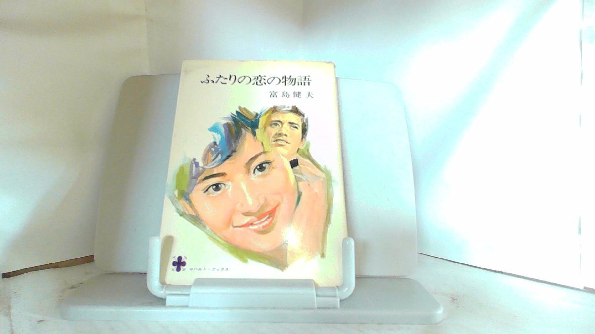  cover .. .. monogatari . island . Hara 1970 year 2 month 10 day issue 