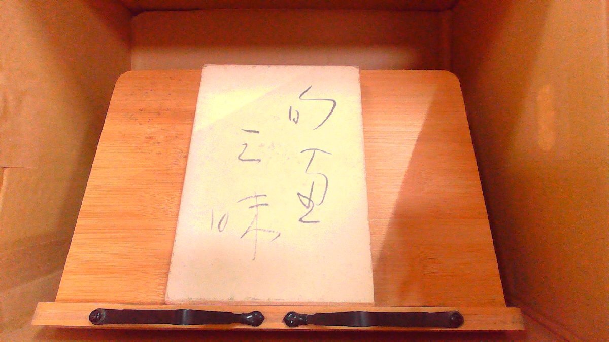 句画三昧　神保朋世 1979年11月27日 発行