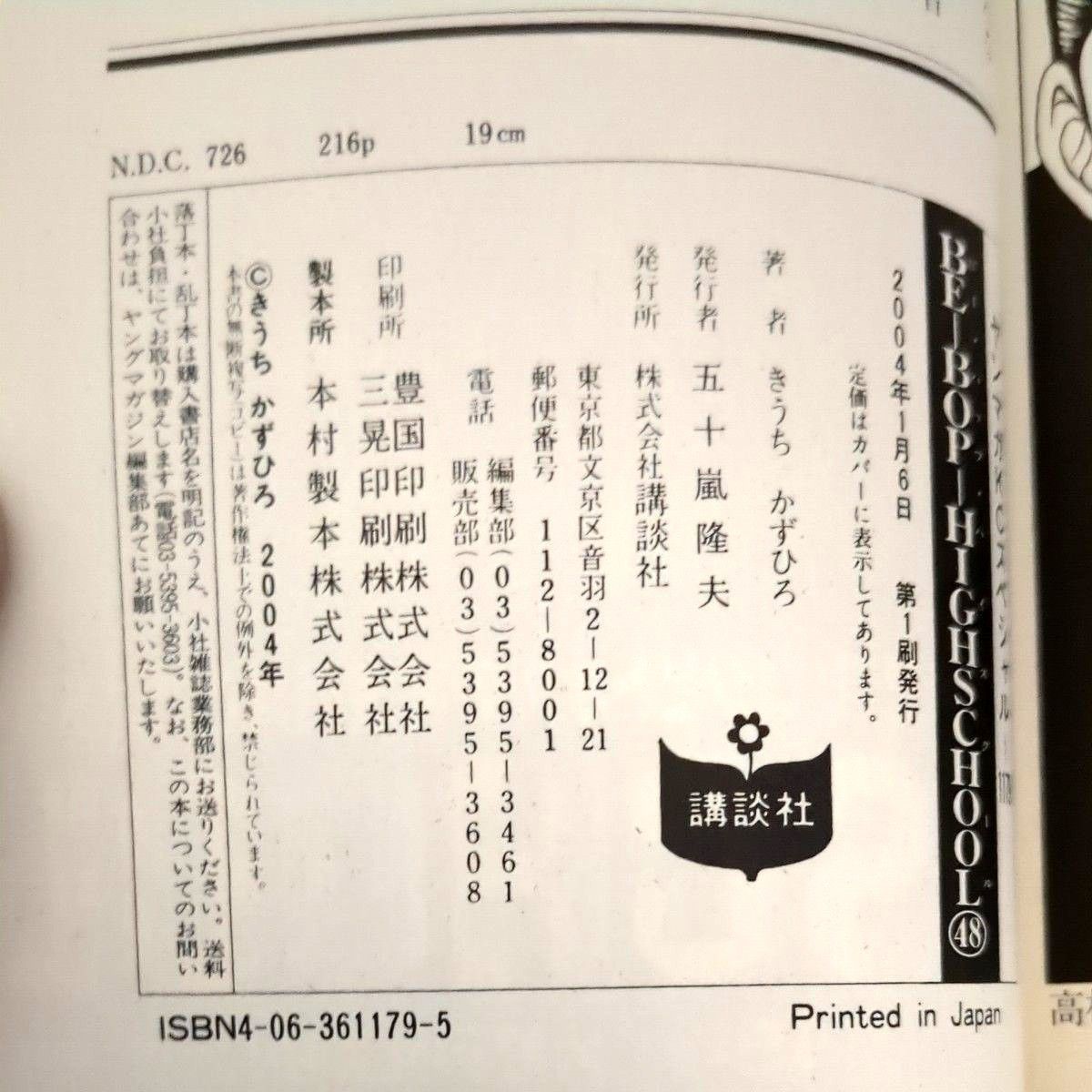 入手困難 レア商品 ビーバップハイスクール48巻|Yahoo!フリマ 入手困難 レア商品 ビーバップハイスクール48巻|Yahoo!フリマ