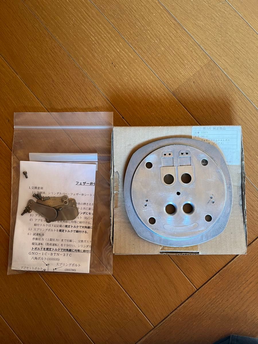 明治コンプレッサー フェザー弁 GNO-1C