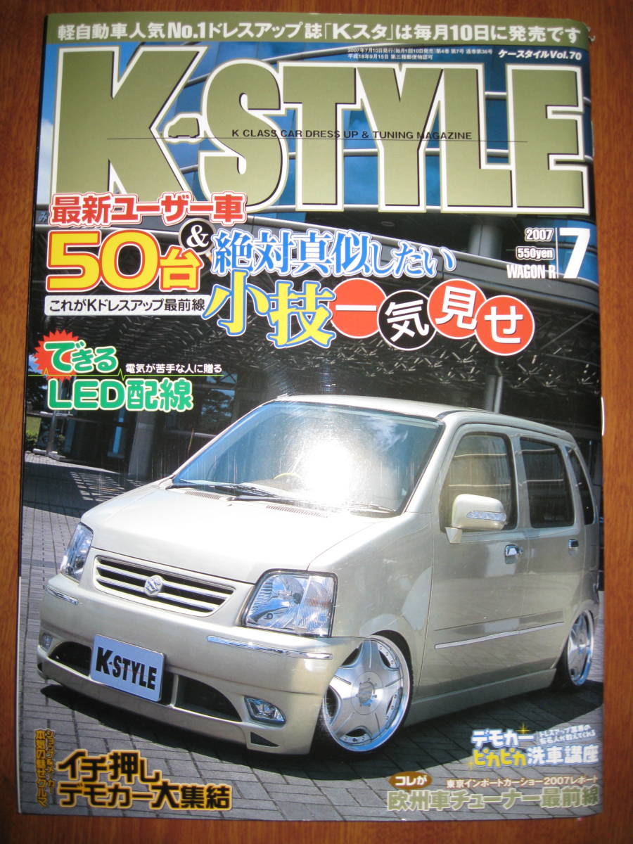 代購代標第一品牌 樂淘letao K Style ケースタイル07年7月 Vol 70 ワゴンr 送料込み