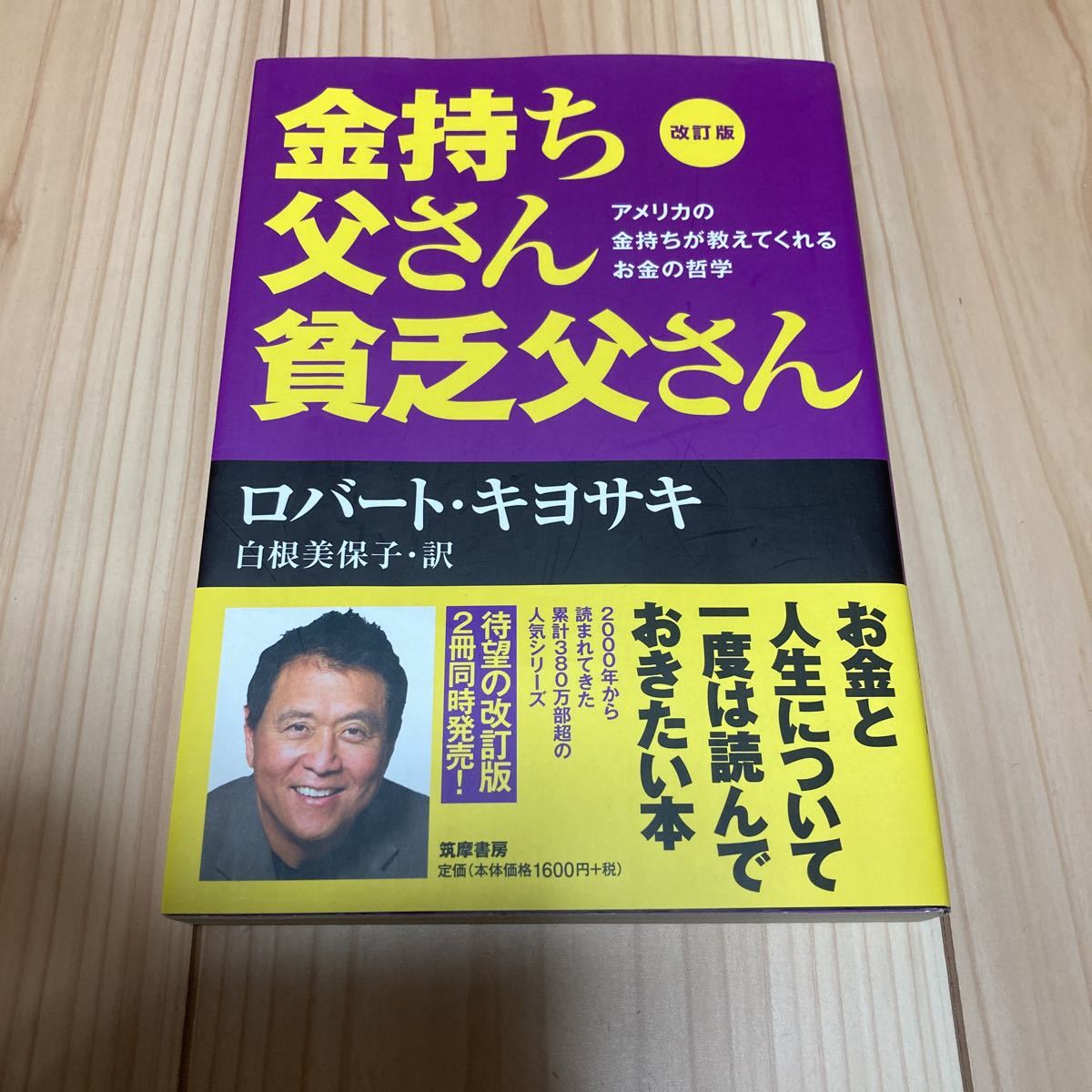 金持ち父さん シリーズ 19冊 改訂版 ロバートキヨサキ 投資