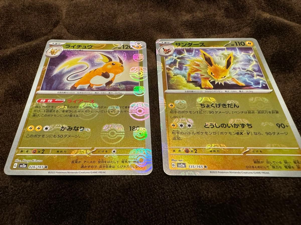 ポケモンカード サンダース ライチュウ マスターボールミラー 151