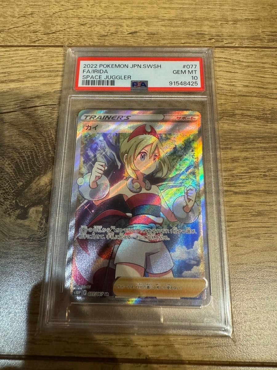 カイ SR PSA ポケモンカード ポケカ 鑑定品 psa10