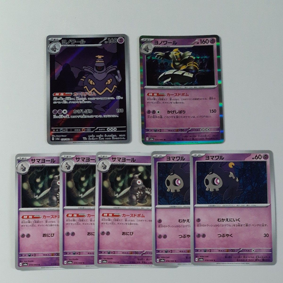 ナイトワンダラー ヨノワールAR サマヨール ヨマワル おまとめ ナイトワンダラー ヨノワールAR サマヨール ヨマワル おまとめ
