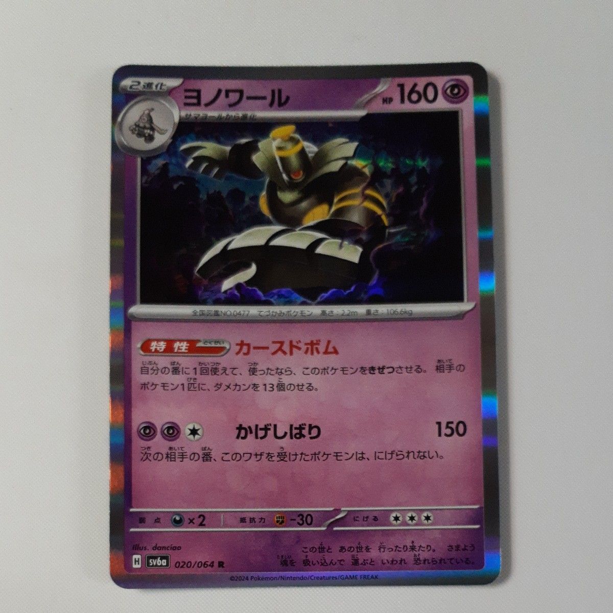 ナイトワンダラー ヨノワールAR サマヨール ヨマワル おまとめ ナイトワンダラー ヨノワールAR サマヨール ヨマワル おまとめ