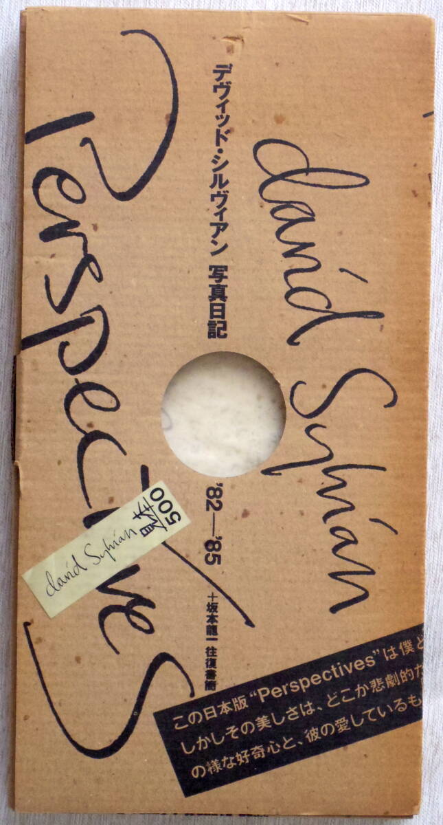 デヴィッド・シルヴィアン写真日記 '82-'85+坂本龍一往復書簡 デヴィッド・シルヴィアン写真日記 '82-'85+坂本龍一往復書簡