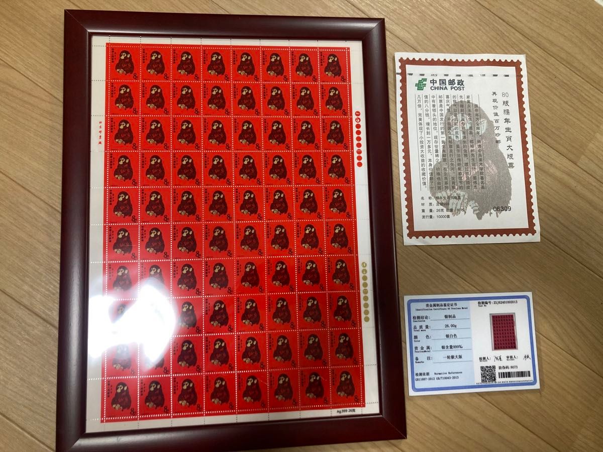 中国切手 中国郵政発行 記念切手1980年CHINA POST記念猿切手 中国切手 中国郵政発行 記念切手1980年CHINA POST記念猿切手