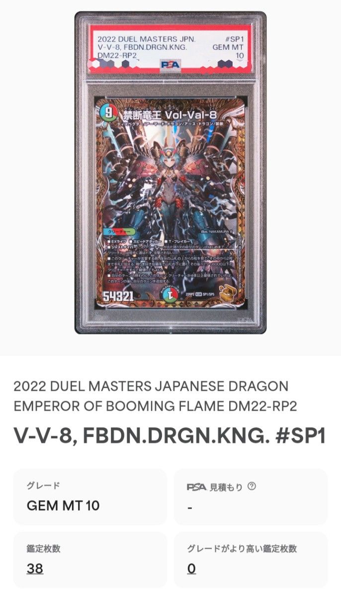 デュエルマスターズ ボルバル8 禁断竜王 vol -val-8 ボルバル デュエルマスターズ ボルバル8 禁断竜王 vol -val-8 ボルバル