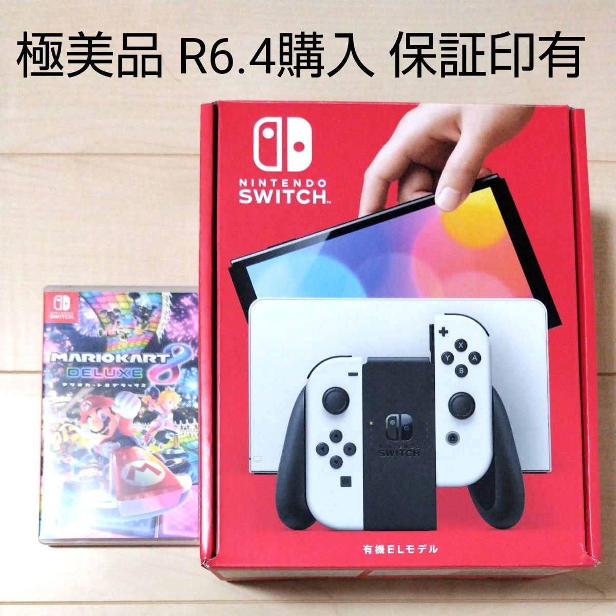 Nintendo Switch 有機ELモデル + マリオカート8デラックス Nintendo Switch 有機ELモデル + マリオカート8デラックス