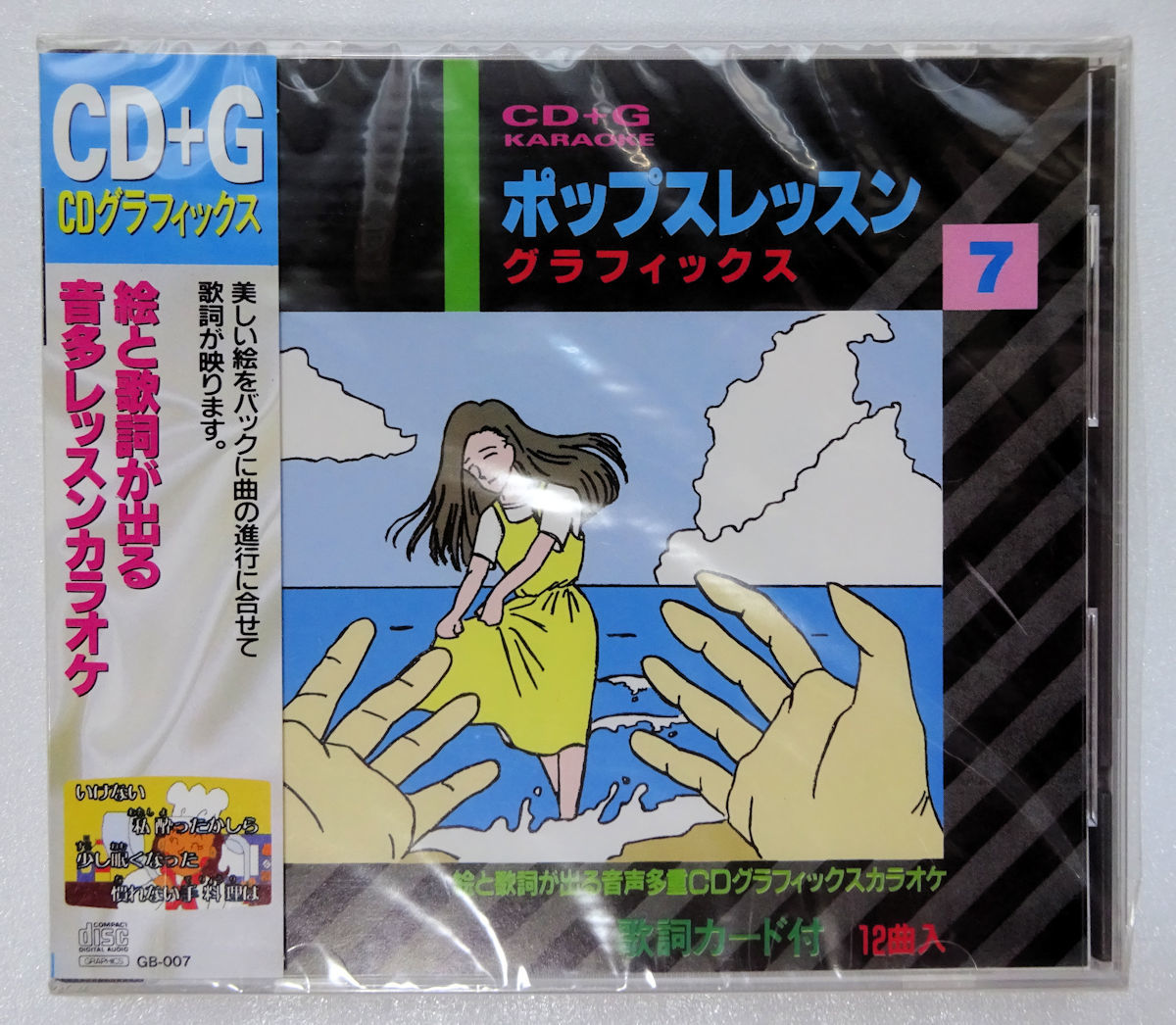 ★送料込即決★新品未開封★音声多重CD+Gカラオケ★ポップスレッスン７★全１２曲★歌詞カード付_画像2