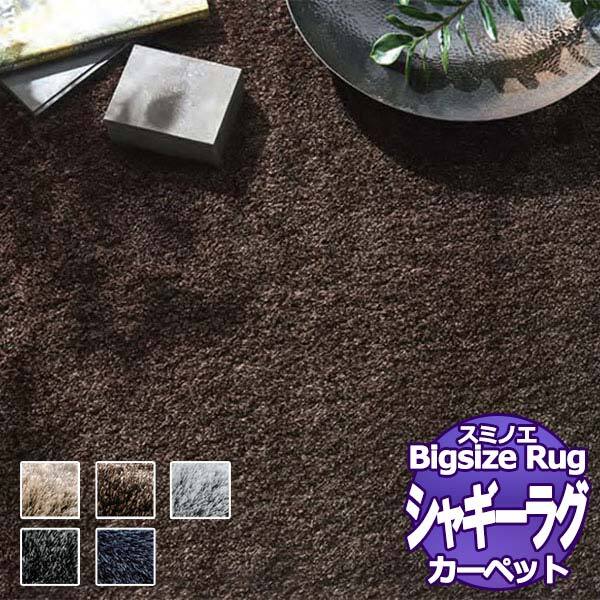【送料無料】ラグマット　BIG　SIZE RUG　VOL.9 ネオグラス NEOGLASS (131-27373) 261×261cm
