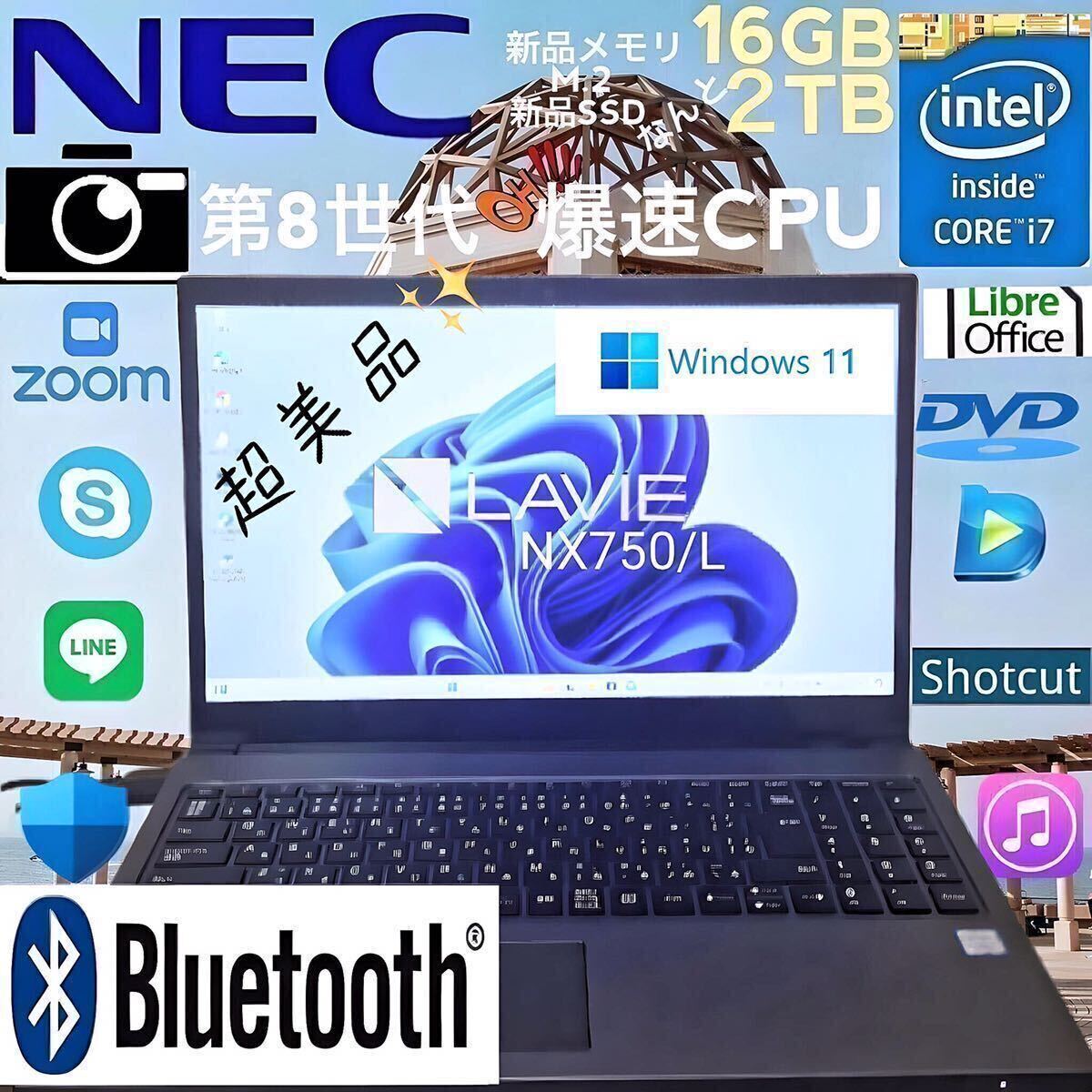 ☆超美品☆第8世代爆速CPU☆i7-8550U☆新品メモリ16GB+新品M.2 SSD2TB/NEC/LAVIE/NX750L/Bluetooth /Windows11/LibreOffice/DVD/Webカメラ|parco-maremma.it ☆超美品☆第8世代爆速CPU☆i7-8550U☆新品メモリ16GB+新品M.2 SSD2TB/NEC/LAVIE/NX750L/Bluetooth /Windows11/LibreOffice/DVD/Webカメラ|parco-maremma.it