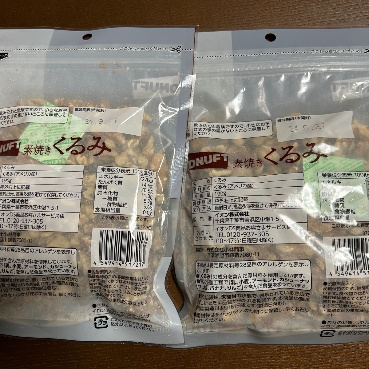 無添加　植物油不使用　素焼きクルミ 2袋