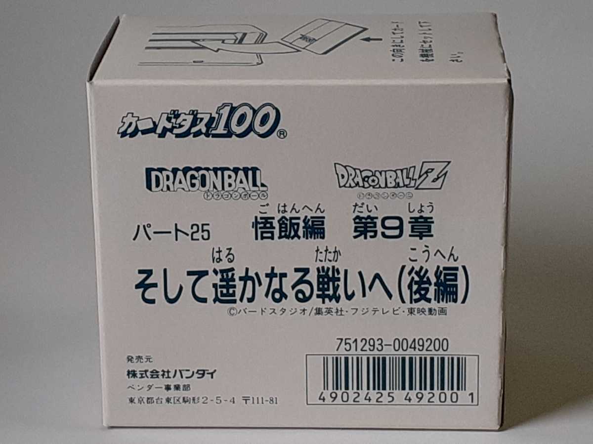 ☆1995年 カードダス100 ドラゴンボール ドラゴンボールZ パート ☆1995年 カードダス100 ドラゴンボール ドラゴンボールZ パート