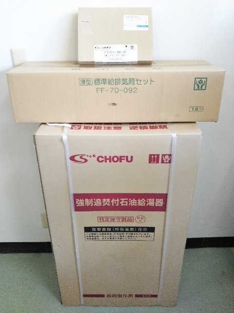 新品/未使用/未開封) 長府 強制追焚付石油給湯器 KIB-3865F 新品/未使用/未開封) 長府 強制追焚付石油給湯器 KIB-3865F