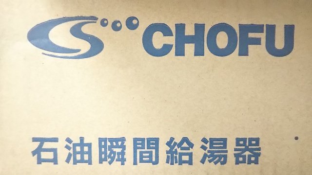 Yahoo!オークション - (新品/未使用/未開封/1円スタート) 長府 Yahoo!オークション - (新品/未使用/未開封/1円スタート) 長府