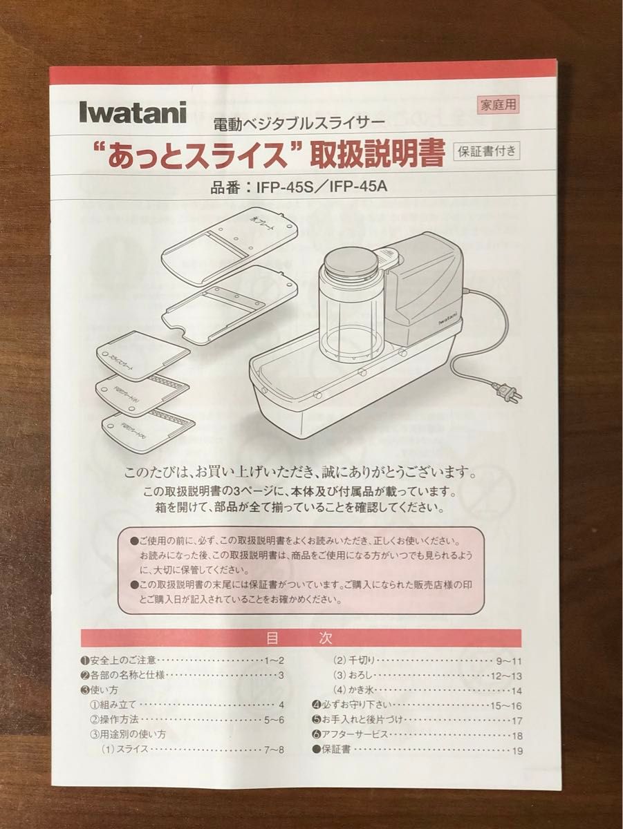 イワタニ あっとスライス A 電動ベジタブルスライサー IFP-45A イワタニ あっとスライス A 電動ベジタブルスライサー IFP-45A