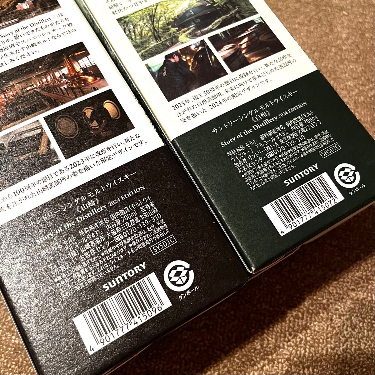 2本セット早い者勝ち山崎白州ストーリーオブザディスティラリー 2本セット早い者勝ち山崎白州ストーリーオブザディスティラリー