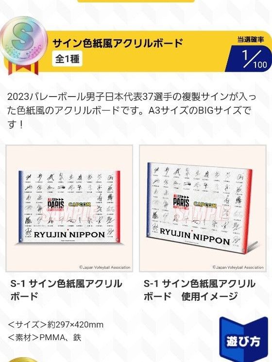 カプくじ2023バレーボール男子日本代表 S賞 サイン色紙風 カプくじ2023バレーボール男子日本代表 S賞 サイン色紙風