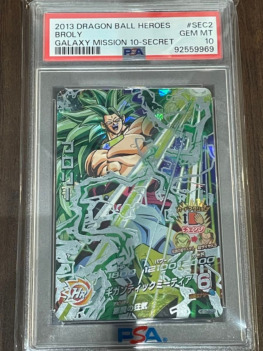 ドラゴンボールヒーローズ hg10-sec2 ブロリー psa10 ドラゴンボールヒーローズ PSA10 HG10-SEC 2 ブロリー