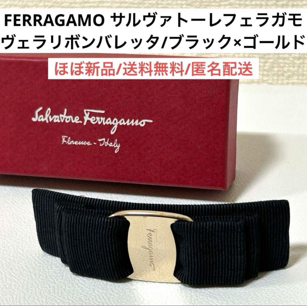 新品並サルヴァトーレフェラガモFERRAGAMOヴェラリボンバレッタ 新品並サルヴァトーレフェラガモFERRAGAMOヴェラリボンバレッタ