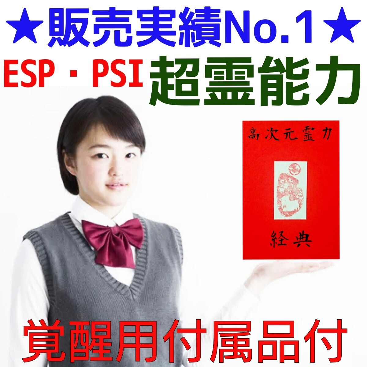 総合改訂版】☆霊感力・氣の波動遠隔操作・サイキック能力を100 総合改訂版】☆霊感力・氣の波動遠隔操作・サイキック能力を100