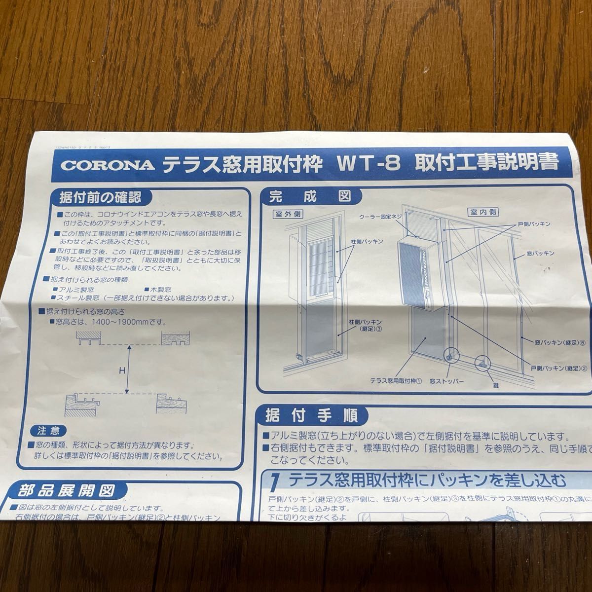 CORONA 窓用エアコン CW-163iRV6 テラス窓(掃き出し窓)用枠 CORONA 窓用エアコン CW-163iRV6 テラス窓(掃き出し窓)用枠