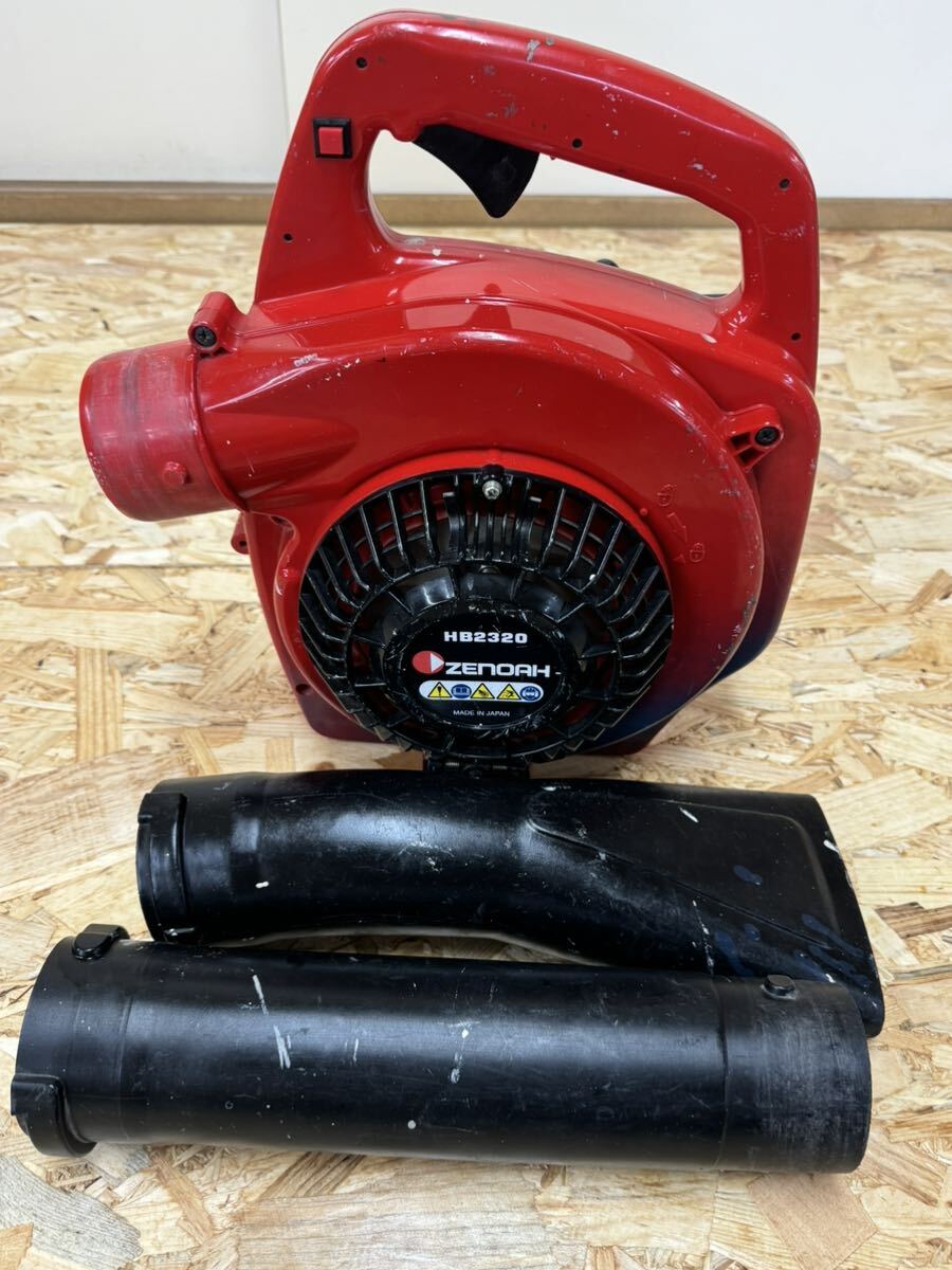 ゼノア ハンディブロワ HB2320 エンジンブロワー ブロワー ゼノア ハンディブロワ HB2320 エンジンブロワー ブロワー