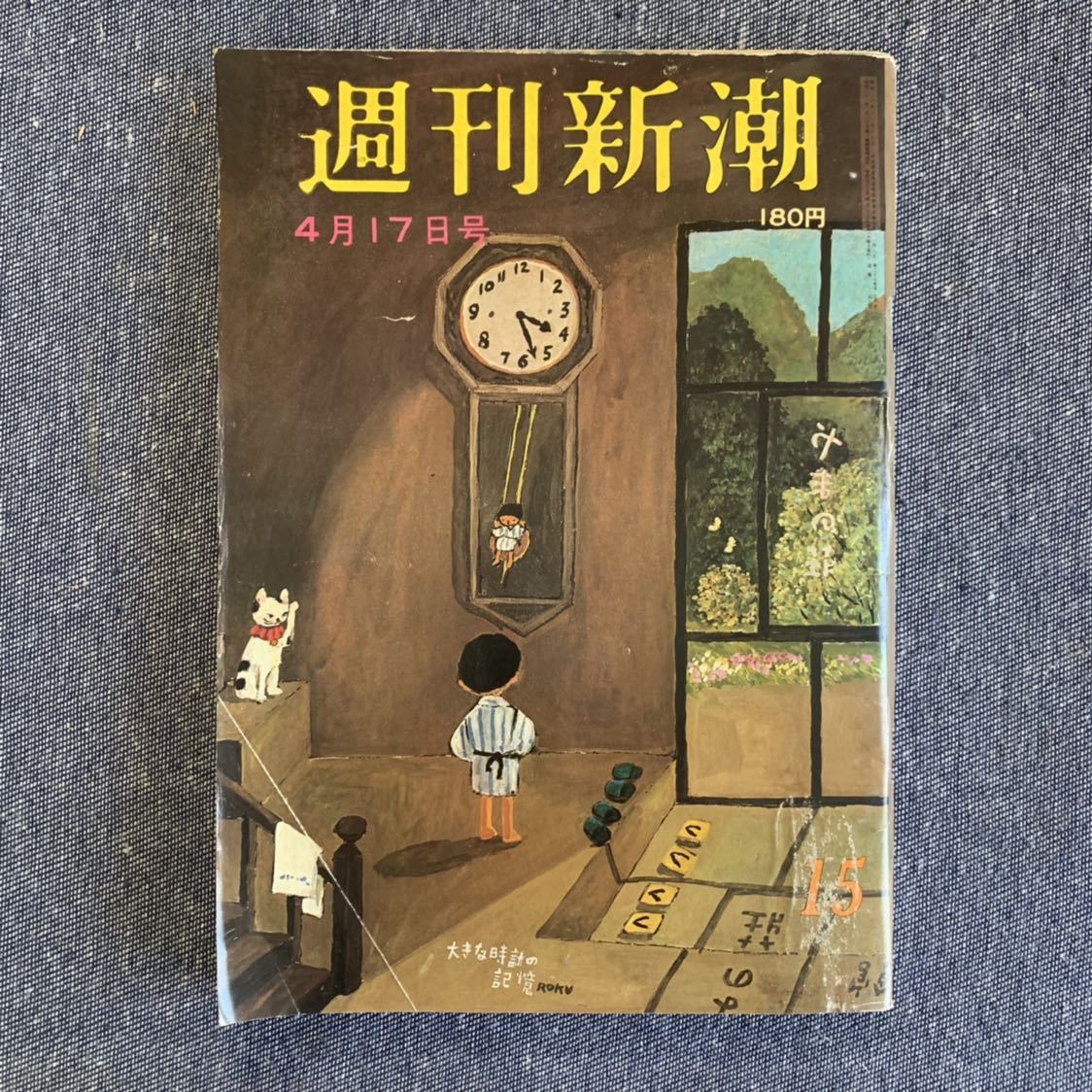 Yahoo!オークション - 週刊新潮 1980年4月17日号 山本夏彦 山田 Yahoo!オークション - 週刊新潮 1980年4月17日号 山本夏彦 山田