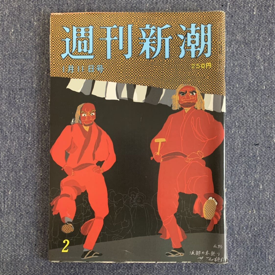 ヤフオク 週刊新潮 1990年1月11日号 山本夏彦 安部龍太郎 ヤフオク 週刊新潮 1990年1月11日号 山本夏彦 安部龍太郎
