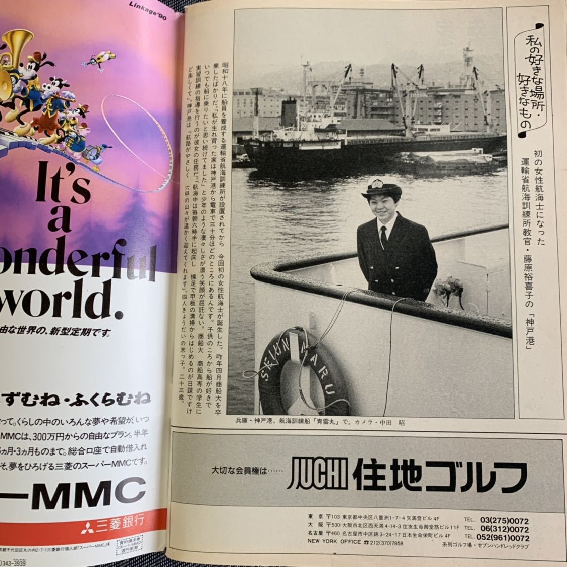 ヤフオク 週刊新潮 1990年1月11日号 山本夏彦 安部龍太郎 ヤフオク 週刊新潮 1990年1月11日号 山本夏彦 安部龍太郎